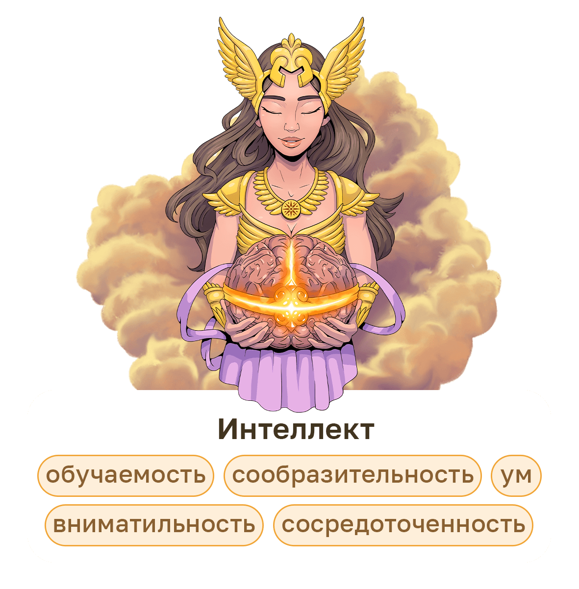 Богиня с золотым мозгом — интеллект: развивающая гимнастика для детей улучшает ум, обучаемость, сообразительность